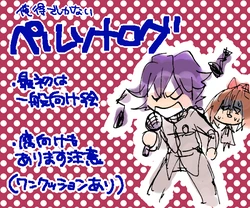 Sadan – Persona Log