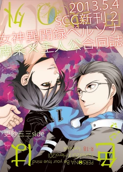 (SUPER22) [Saya Endoo, Montparnasse, glamourous soul (Ocha Kumi, Salasa Misa, Michi)] Iro wa Omowaku no Soto (Megami Ibunroku Persona) [Sample]