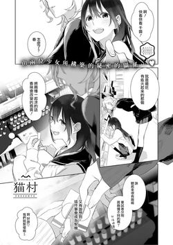 [nekomura] Darenimo Ienai Futarigoto | 無法言說的兩人的秘密 (COMIC ExE 07) [Chinese] [沒有漢化] [Digital]