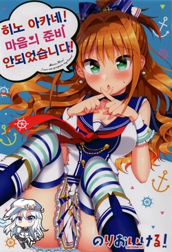 (COMIC1☆11) [Norioikeru! (Tsukudani Norio)] Hino Akane, Kokoro no Junbi Dekitemasen! | 히노 아카네! 마음의 준비 안되었습니다! (THE IDOLM@STER CINDERELLA GIRLS) [Korean]