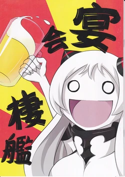 (Ware, Yasen ni Totsunyuusu! 5 Raigou) [Orbital Blue (Tigla)] Enkaiseikan (Kantai Collection -KanColle-)