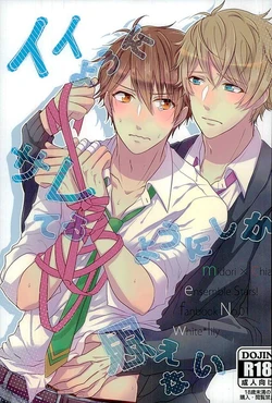 (SPARK25) [white*lily (Relm)] Ii You Ni Sare teru You Ni Shika Omoenai (Ensemble Stars!)