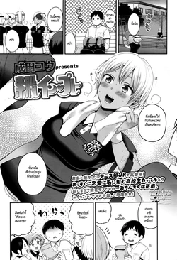 [Narita Koh] Sumata In ♥ Play (COMIC Koh 2017-01) [Thai ภาษาไทย] [HypN♥s]