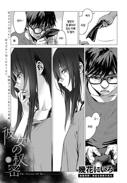 [Ikuhana Niro] Kanojo no Himitsu II - The Secret of Her (COMIC Anthurium 2017-07) [Korean] [Digital]