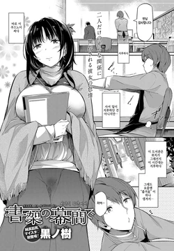 [Kuro no miki] Syoka no Makuai de (COMIC Anthurium 2017-07) [Korean] [Digital]