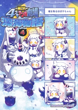 (C91) [APERTO (Matsumoto Tomoyohi)] KanColle 4 Koma Manga Gekishou Shinkai Monogatari 4 (Kantai Collection -KanColle-)