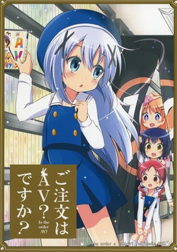 [Na'MR (Na!)] Gochuumon wa AV? desu ka? - Is the order AV? (Gochuumon wa Usagi desu ka?) [Digital]