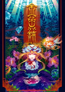 (C83) [Yakumi Sarai (zounose)] Kingyobachi (Touhou Project) [Spanish] [Anonimperson]