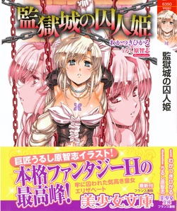 [Wakatsuki Hikaru, Urushihara Satoshi] Kangokujou no Shuujinhime