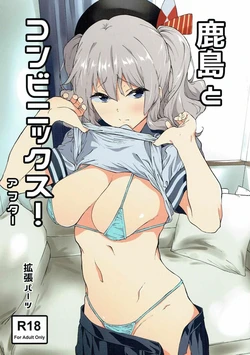 (C90) [EXTENDED PART (Endo Yoshiki)] Kashima to Convenix! After (Kantai Collection -KanColle-) [Portuguese-BR] [DiegoVPR]
