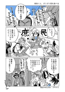 [Demaeicchou] Nanjo-kun Eats a Popsicle