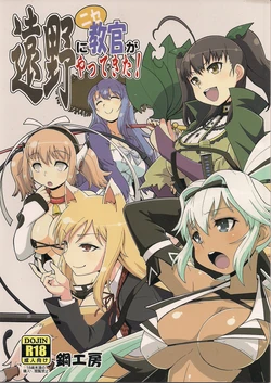 (C88) [Hagane Koubou (Haganema)] Toono ni Nise Kyoukan ga Yattekita! (Senran Kagura)