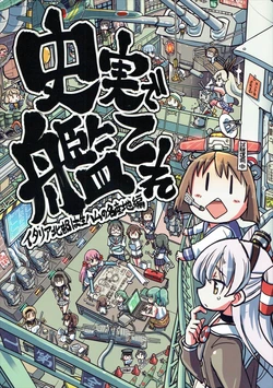 (C90) [Freddie Works (Sakazaki Freddie)] Shijitsu de KanColle ~Italia wa Nama-ham no Meisanchi Hen~ (Kantai Collection -KanColle-)