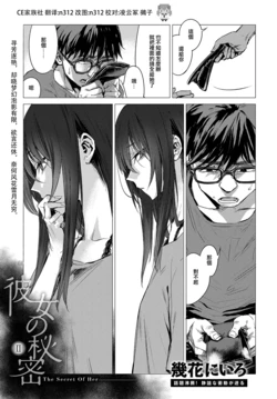 [Ikuhana Niro] Kanojo no Himitsu II - The Secret of Her (COMIC Anthurium 2017-07) [Chinese] [CE家族社] [Digital]