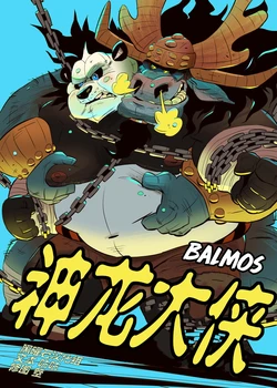 [balmos] 神龙大侠 (Kung Fu Panda) [黑曜石汉化组]