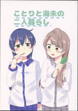 (KotoUmi Logic) [Kumichou BOX (Kumichou)] Kotori to Umi no Futarigurashi (Love Live!)