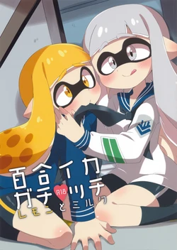 (C89) [Colomonyu (Eromame)] Yuri Ika Gachi Ecchi Lemon to Milk | Super Lewd Yuri Squids Lemon and Milk (Splatoon) [Russian] [ObiArt]