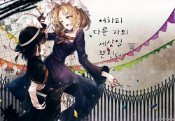 (Kyoukai kara Mieta Keshiki -Itaru-) [Suoiretsym (Hisona)] Shosen Dareka no Sekai no Kuse ni | 어차피 다른 자의 세상일 뿐인데 (Touhou Project) [Korean]