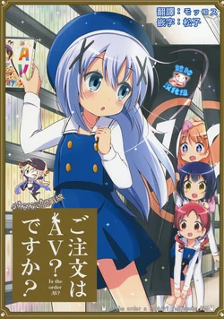 [Na'MR (Na!)] Gochuumon wa AV? desu ka? - Is the order AV? (Gochuumon wa Usagi desu ka?) [Chinese] [脸肿汉化x小花花同盟戰線] [Digital]