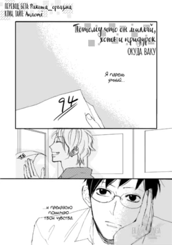 [OKUDA Waku] Baka Demo Kawaii Hito Dakara [RUS]