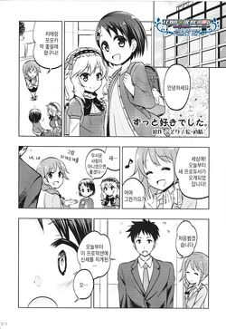 (CiNDERELLA ☆ STAGE 3 STEP) [re:barna (Naoharu)] Zutto Suki deshita | 쭉 좋아했어요 (THE IDOLM@STER CINDERELLA GIRLS) [Korean]