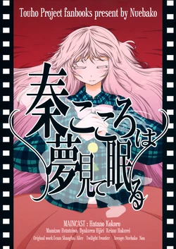 (C85) [Nuebako (Non)] Hata no Kokoro wa Yume Mite Nemuru | Hata no Kokoro duerme y sueña (Touhou Project) [Spanish] [Anonimperson]