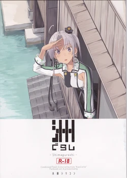 (Kobe Kawasaki Zousen Collection 4) [Moment Silicon (Kahasina)] Shima Gurashi (Kantai Collection -KanColle-) [English]