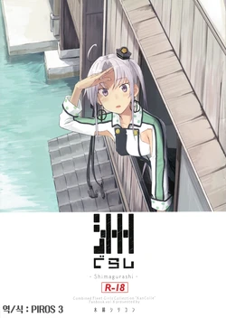 (Kobe Kawasaki Zousen Collection 4) [Moment Silicon (Kahasina)] Shima Gurashi (Kantai Collection -KanColle-) [Korean] [PIROS 3]