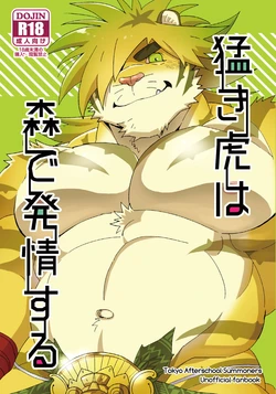 [O-MEGA (Ezaki Papiko)] Takeki Tora wa Mori de Hatsujou Suru (Tokyo Afterschool Summoners) [English] [Rai] [Digital]