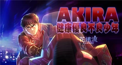 [Hanakaworu] AKIRA Healthy Excellent Defective Juvenile Collection