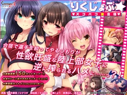 [Soft Circle Courreges] Rikujobu - Zukobako Natsu Gasshuku