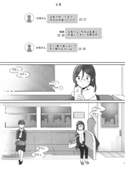 [SW] 【Web Record】 Just Communication / Katappo