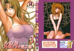 [hachidori kan] onna hai kaku .inn no Sho 03 [chinese]