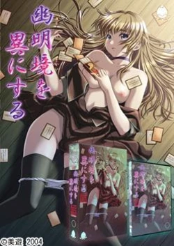 [Mu] Yuumei Sakai wo Koto ni Suru