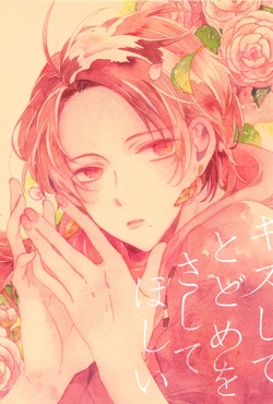 (Hyattou Ryouran ~Kimi no Heart o Shirahadori~) [Kaninabe (Hato)] Kiss Shite Todome o Sashite Hoshii (Touken Ranbu)