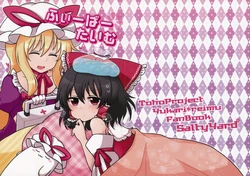 (Reitaisai 12)  [SaltyYard (Shiohachi)] Fever Time (Touhou Project)
