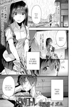 [Ryokuchaism] Petrichor (COMIC Koh 2017-07) [Korean] [Digital]