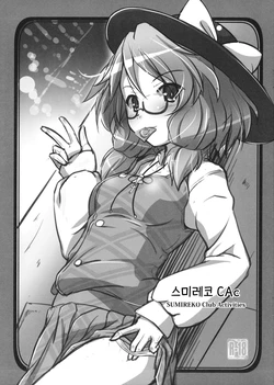 (Reitaisai 14) [Lagrangian-POINT (Akatuki Tetora)] Sumireko CAc -Club Activities- (Touhou Project) [Korean]