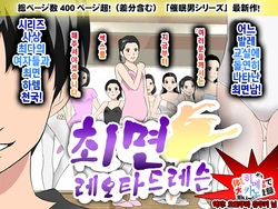 [Circle ENZIN] Saimin Leotard Lesson | 최면 레오타드 레슨 [Korean] [팀☆데레마스]