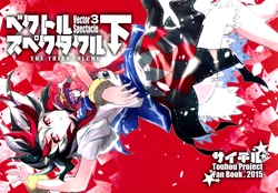 (C88) [Scichil (Hokuto)] Vector Spectacle Ge (Touhou Project) [English] [Sexy Akiba Detectives]
