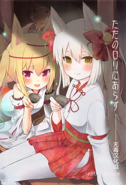 [Miyamarun] Amane Inari x Kyubisoft [Chinese] [无毒汉化组]