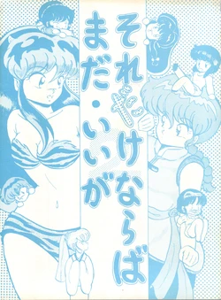 (C36) [Studio the Thing (Various)] Soredake Naraba, mada ii ga (Various)