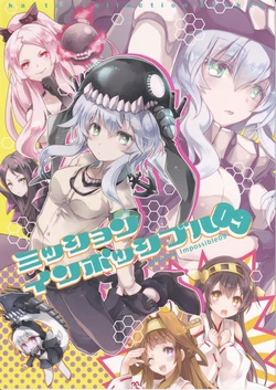 (C86) [Yamadori Area (Yamadori Ofuu)] Mission Impossible 09 (Kantai Collection -KanColle-)