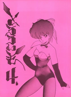 [Tororoimo (Tororoimo 1-gou, Tororoimo 3-gou, Tororoimo 7-gou)] Tororoimo Vol. 4 (Magical Emi, Dirty Pair, Urusei Yatsura)
