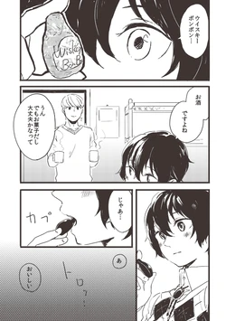 [Chanosuke] 【P4】 Whiskey Bonbon 【Yu x Naoto】