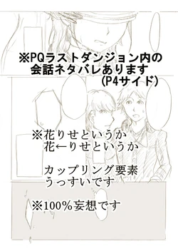 [Kanata] 【PQ Spoilers】 HanaRise?