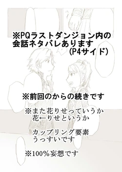 [Kanata] 【PQ Spoilers】 HanaRise? 2