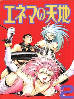 (C47) [Koa (Yugawara Atami)] Aeka na Asa + Aeka no Yoru (Enema no Tenchi 2) (Tenchi Muyo!) [English] [TripleSevenScans]