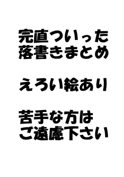 [Shinnosuke] Tsu Itta Rakugaki Matome 4 (Persona 4)