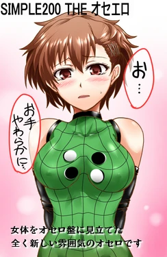 [Segami Daisuke] Oseero (Persona 3)